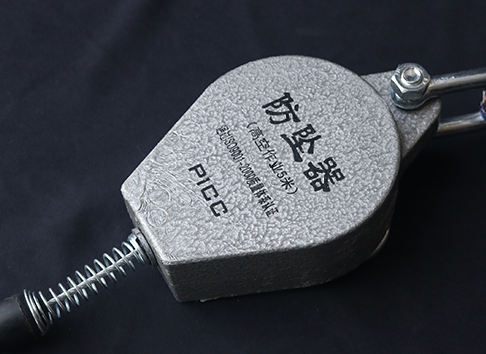 防坠器