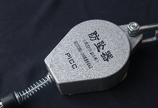防坠器