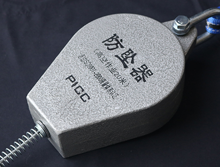 防坠器