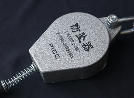 防坠器