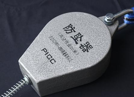 防坠器