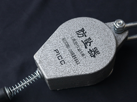 防坠器